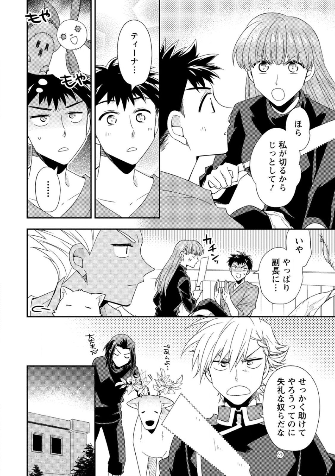 Kita no Toridenite Chapter 49.1 2ページ