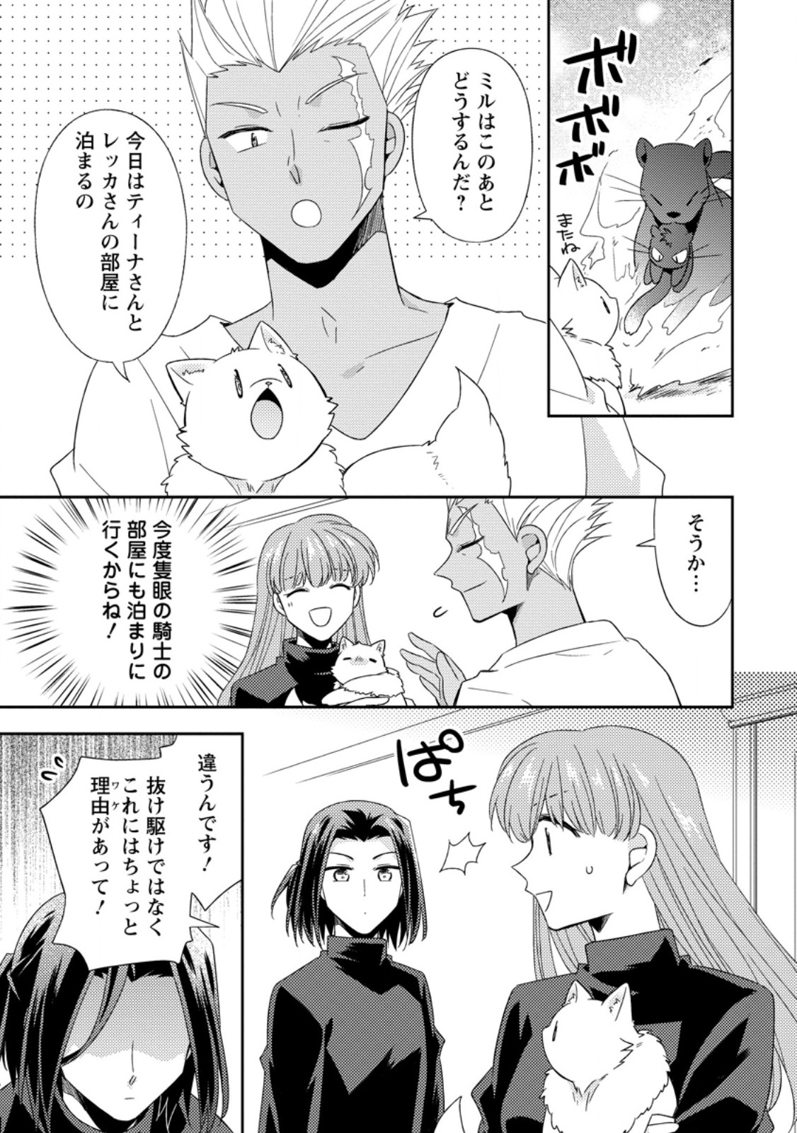 Kita no Toridenite Chapter 49.1 3ページ