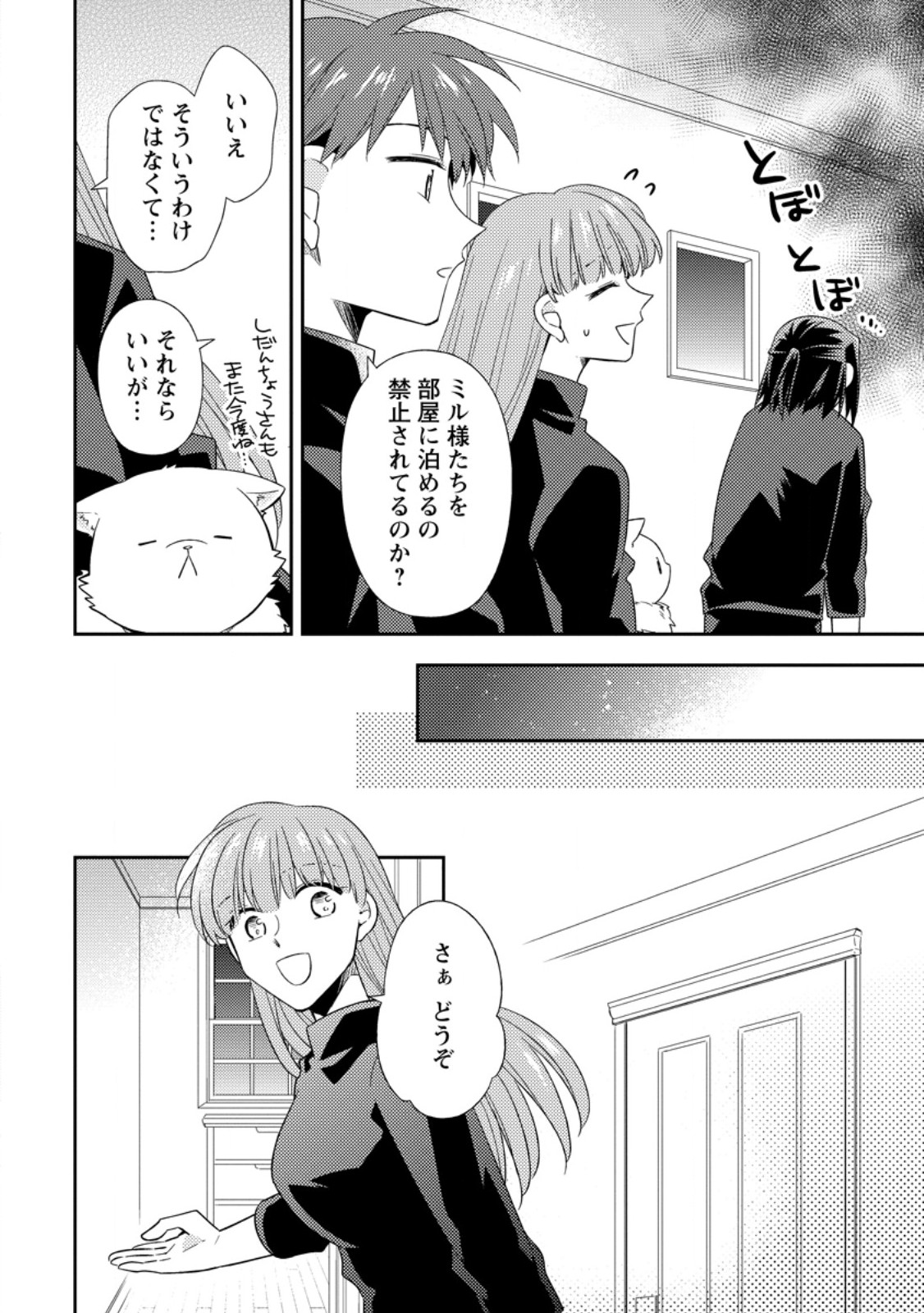 Kita no Toridenite Chapter 49.1 4ページ