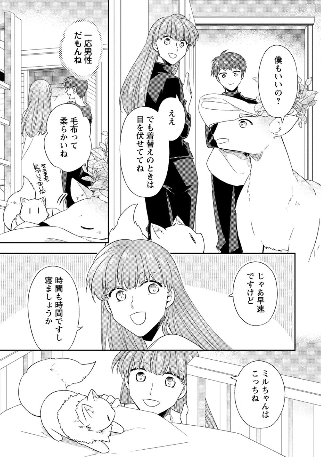 Kita no Toridenite Chapter 49.1 5ページ