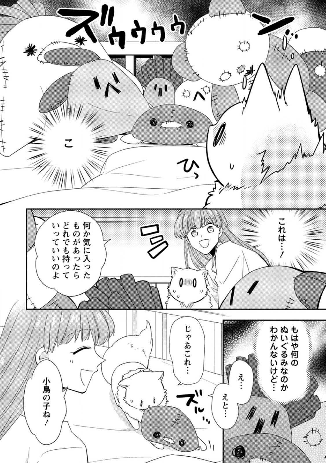 Kita no Toridenite Chapter 49.1 6ページ
