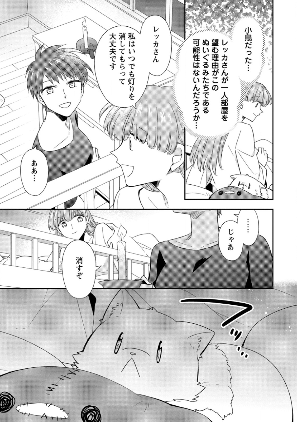 Kita no Toridenite Chapter 49.1 7ページ