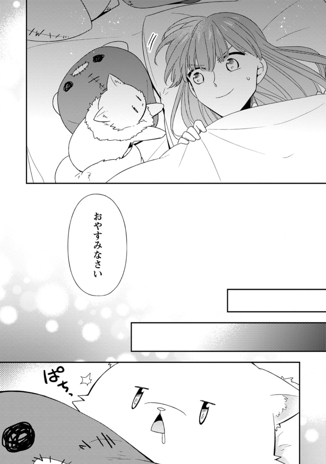 Kita no Toridenite Chapter 49.1 8ページ
