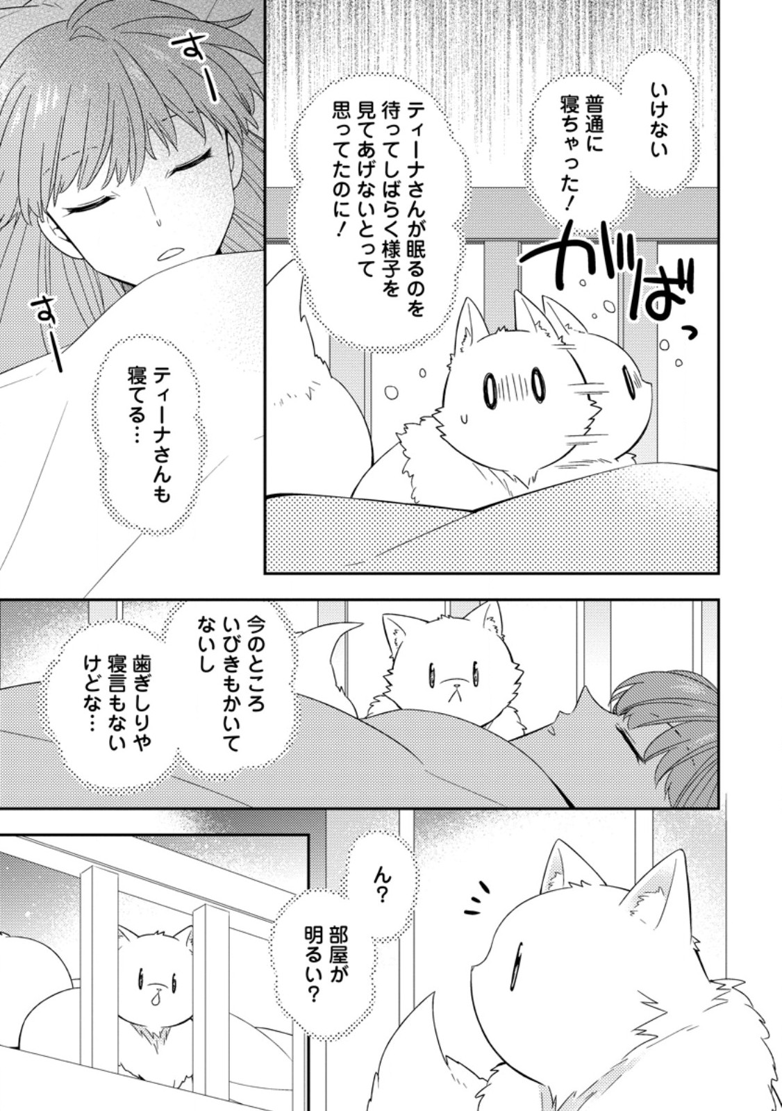 Kita no Toridenite Chapter 49.1 9ページ