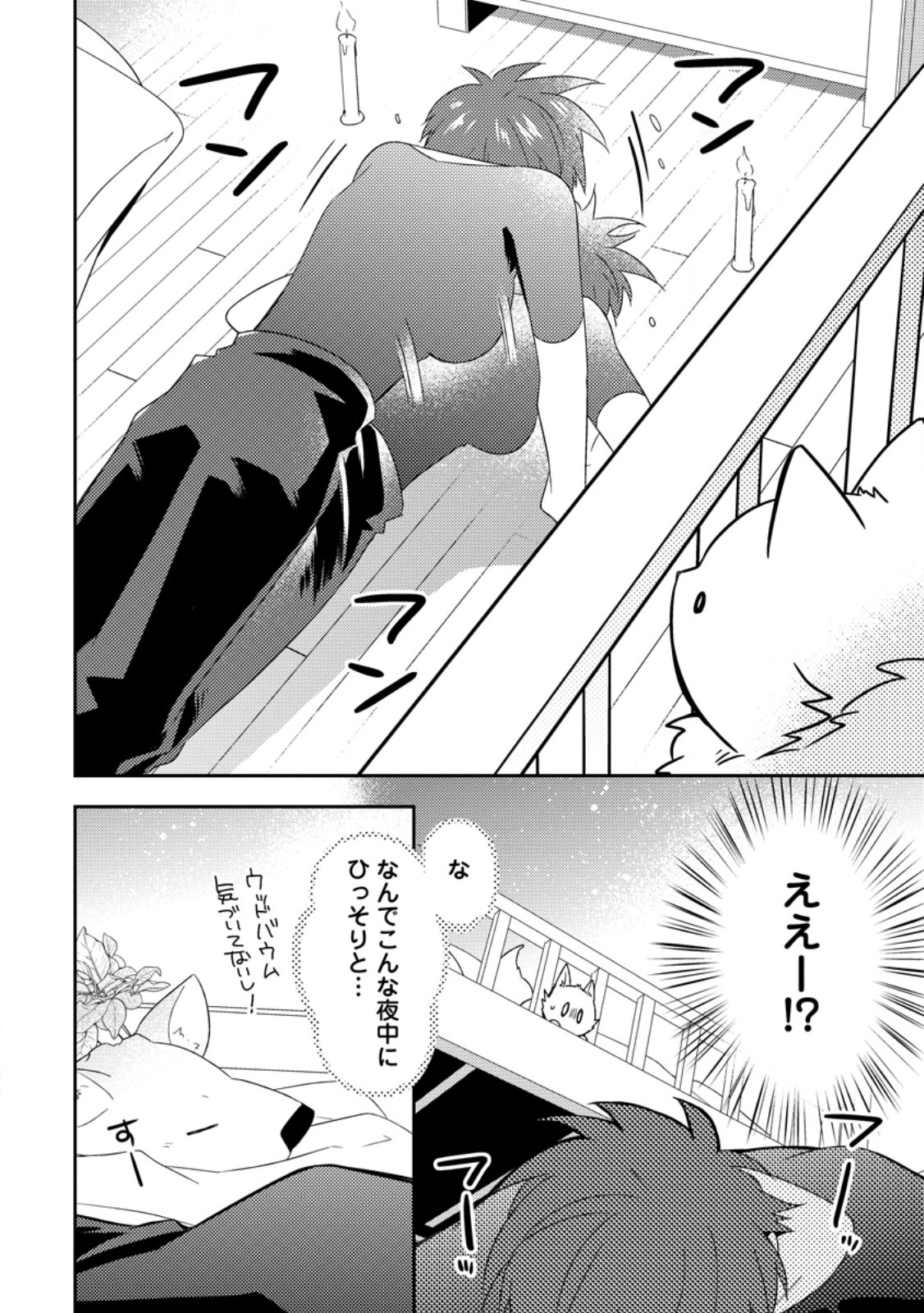 Kita no Toridenite Chapter 49.1 10ページ