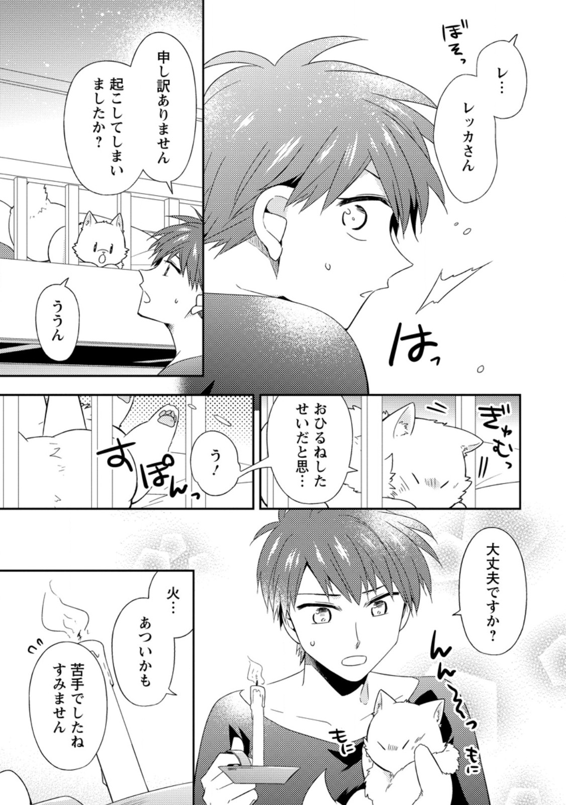 Kita no Toridenite Chapter 49.2 1ページ