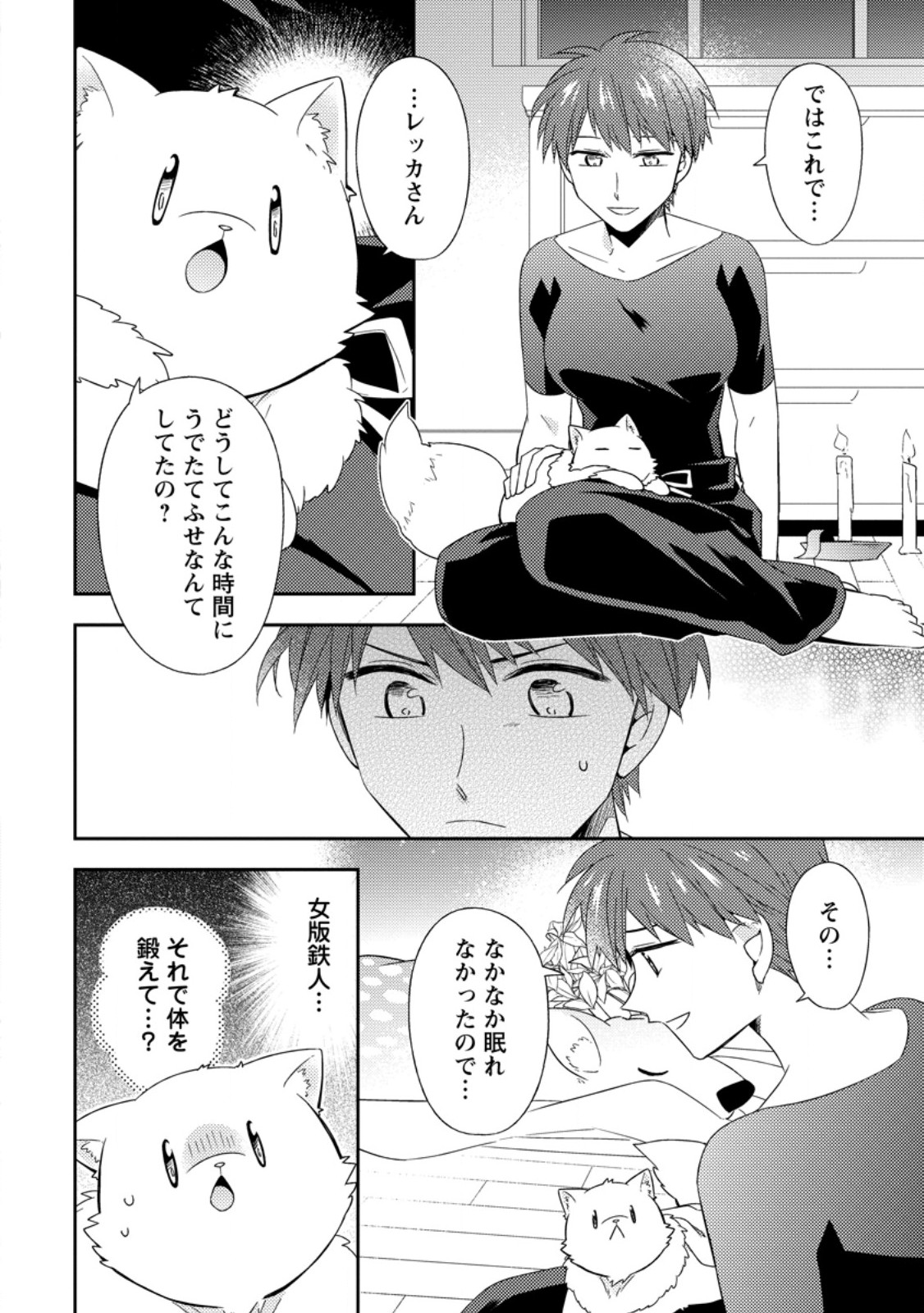 Kita no Toridenite Chapter 49.2 2ページ