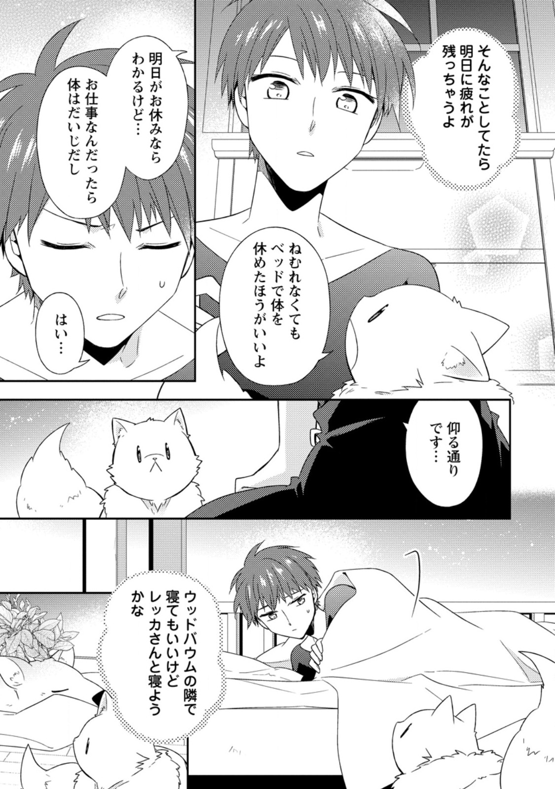 Kita no Toridenite Chapter 49.2 3ページ
