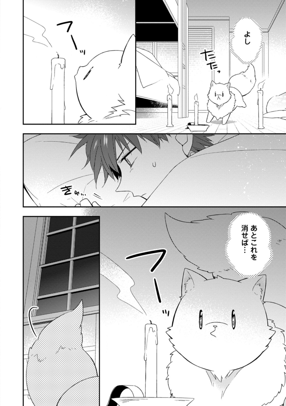 Kita no Toridenite Chapter 49.2 4ページ