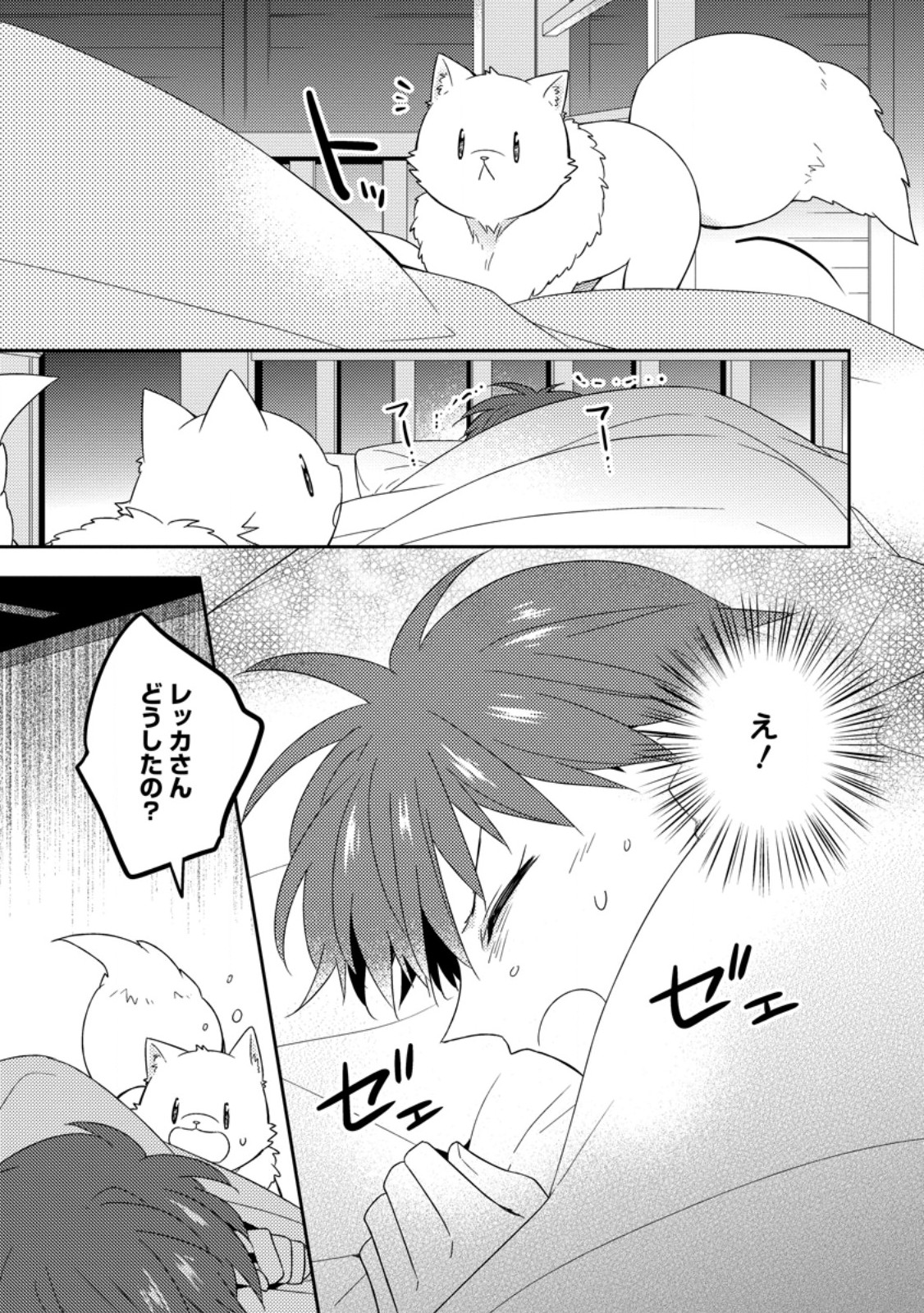 Kita no Toridenite Chapter 49.2 5ページ