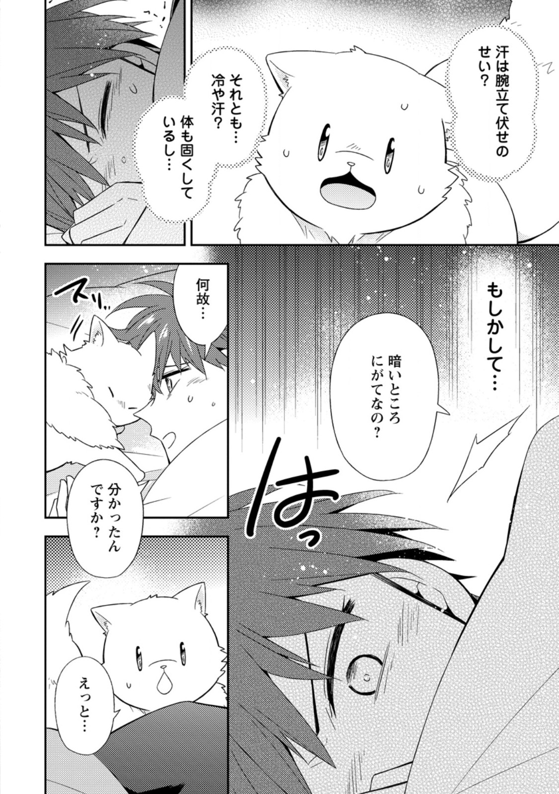 Kita no Toridenite Chapter 49.2 6ページ