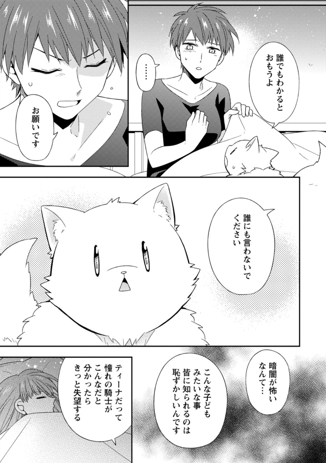 Kita no Toridenite Chapter 49.2 7ページ