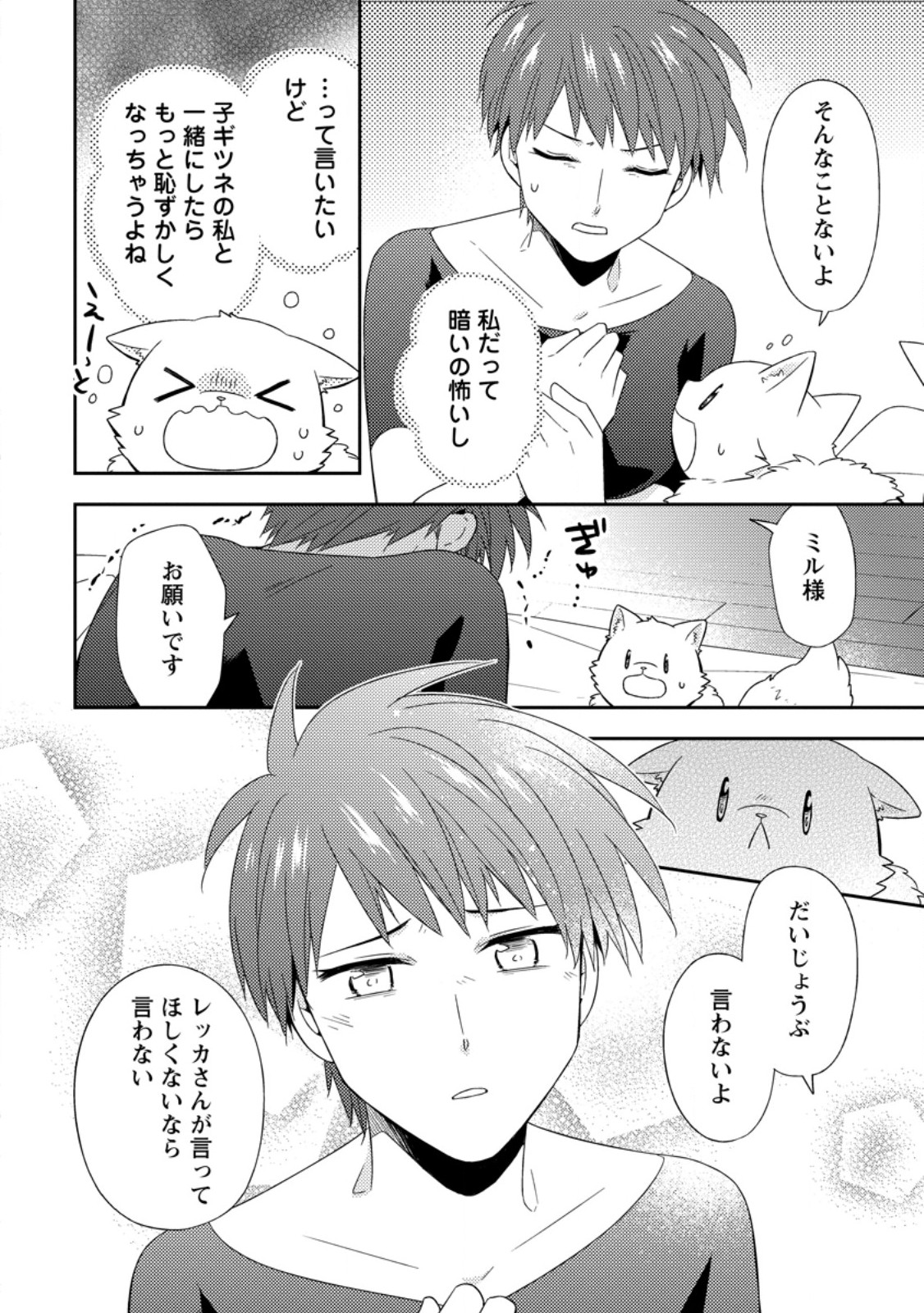 Kita no Toridenite Chapter 49.2 8ページ