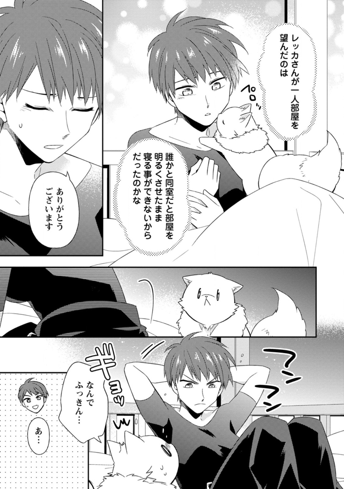 Kita no Toridenite Chapter 49.2 9ページ
