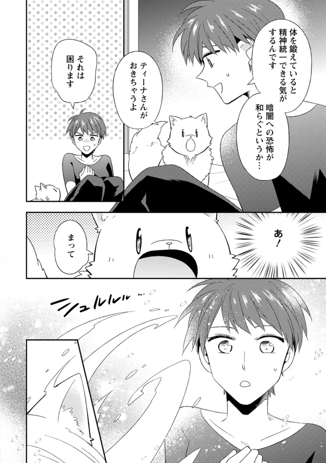 Kita no Toridenite Chapter 49.2 10ページ