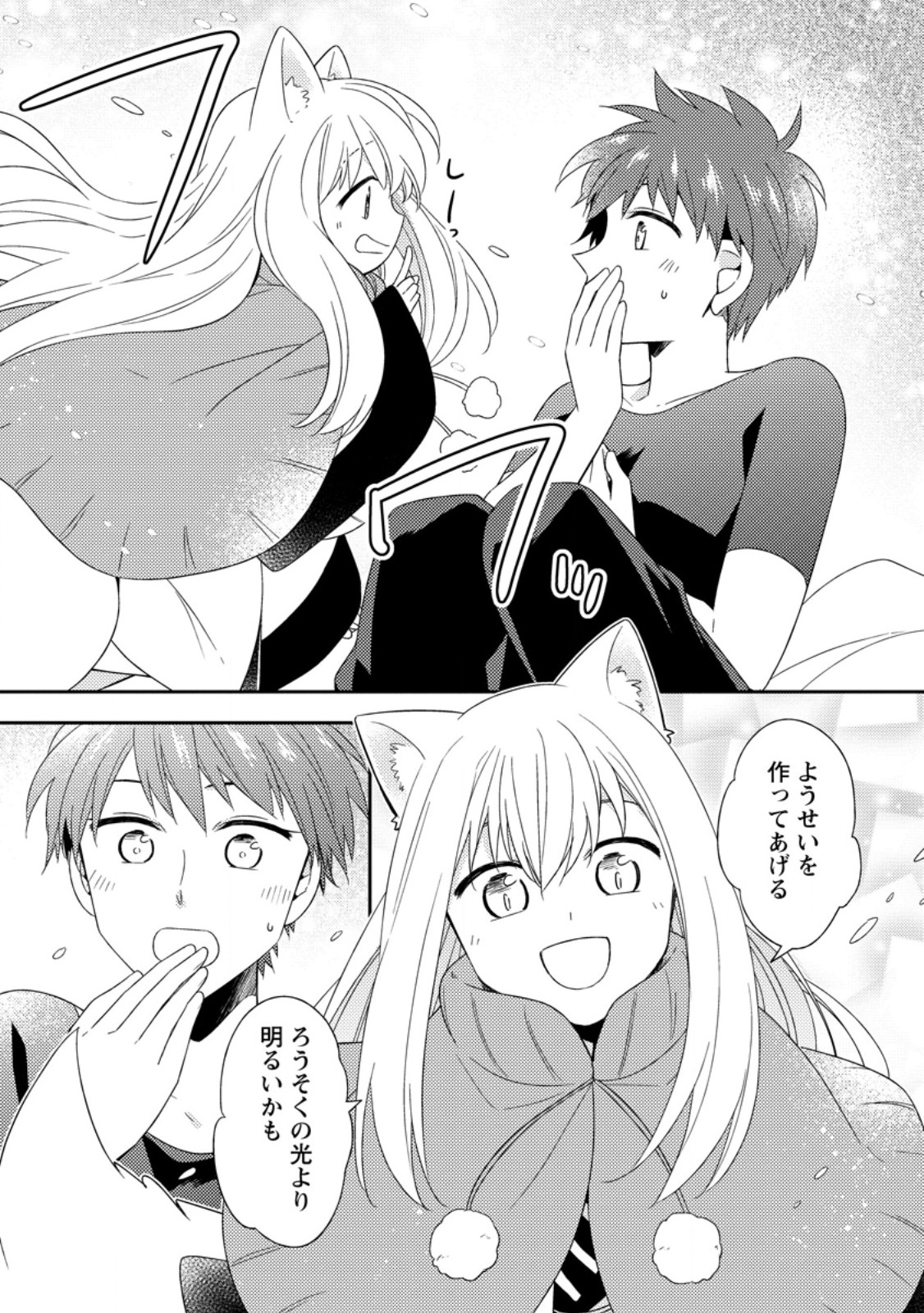 Kita no Toridenite Chapter 49.3 1ページ