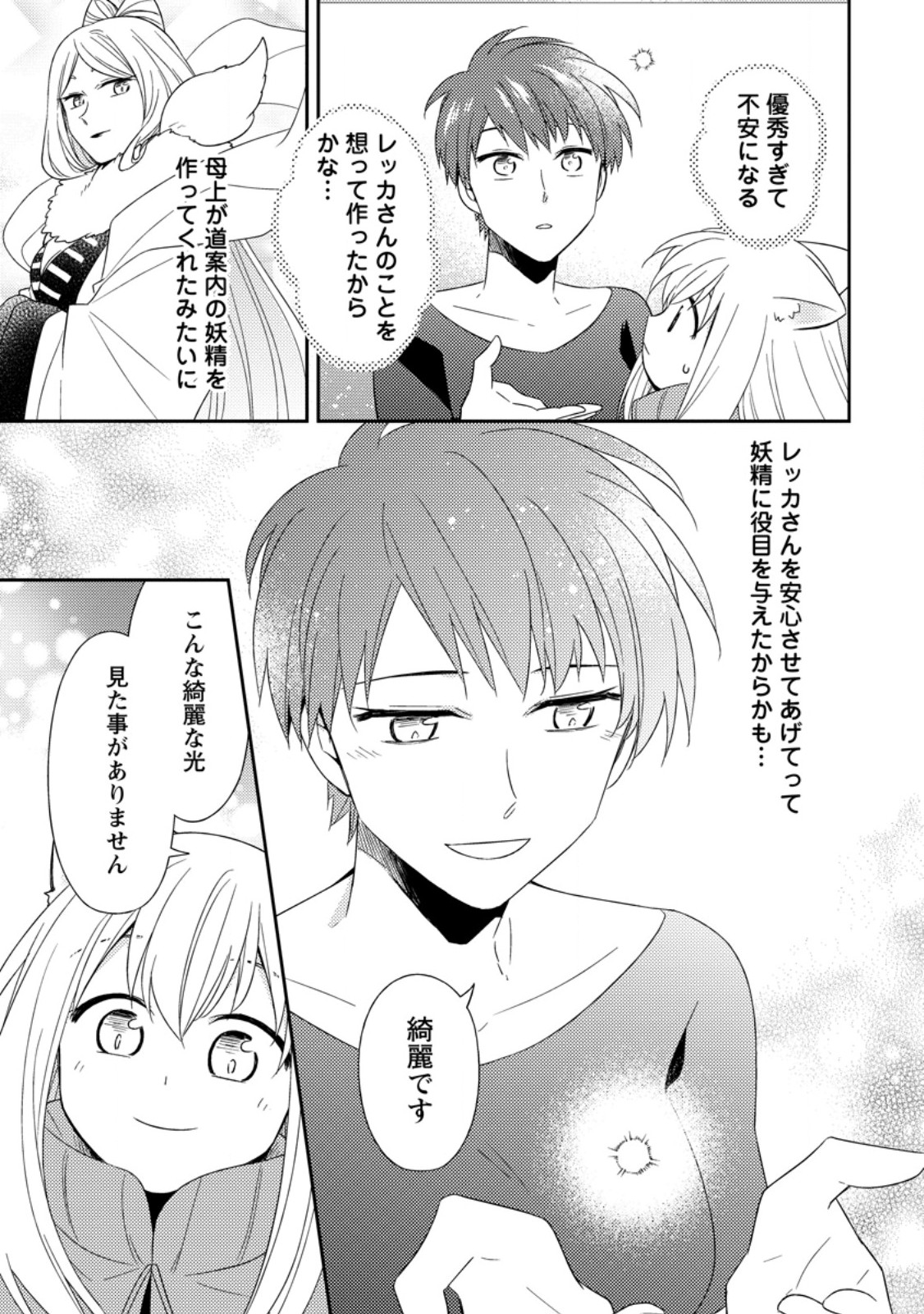 Kita no Toridenite Chapter 49.3 3ページ