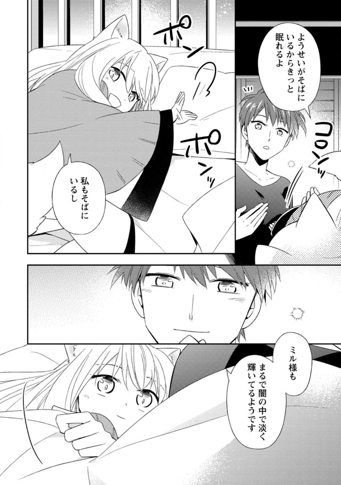 Kita no Toridenite Chapter 49.3 4ページ