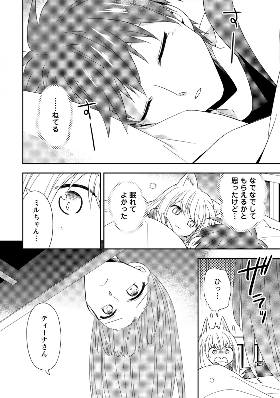 Kita no Toridenite Chapter 49.3 6ページ