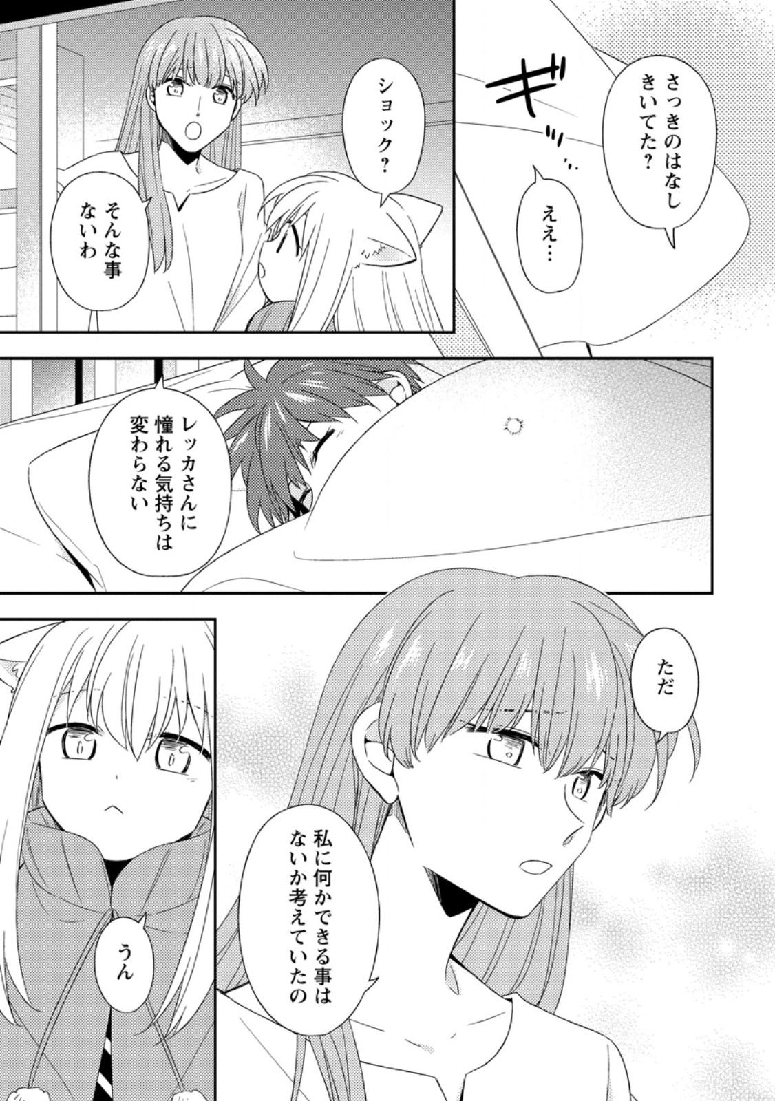Kita no Toridenite Chapter 49.3 7ページ