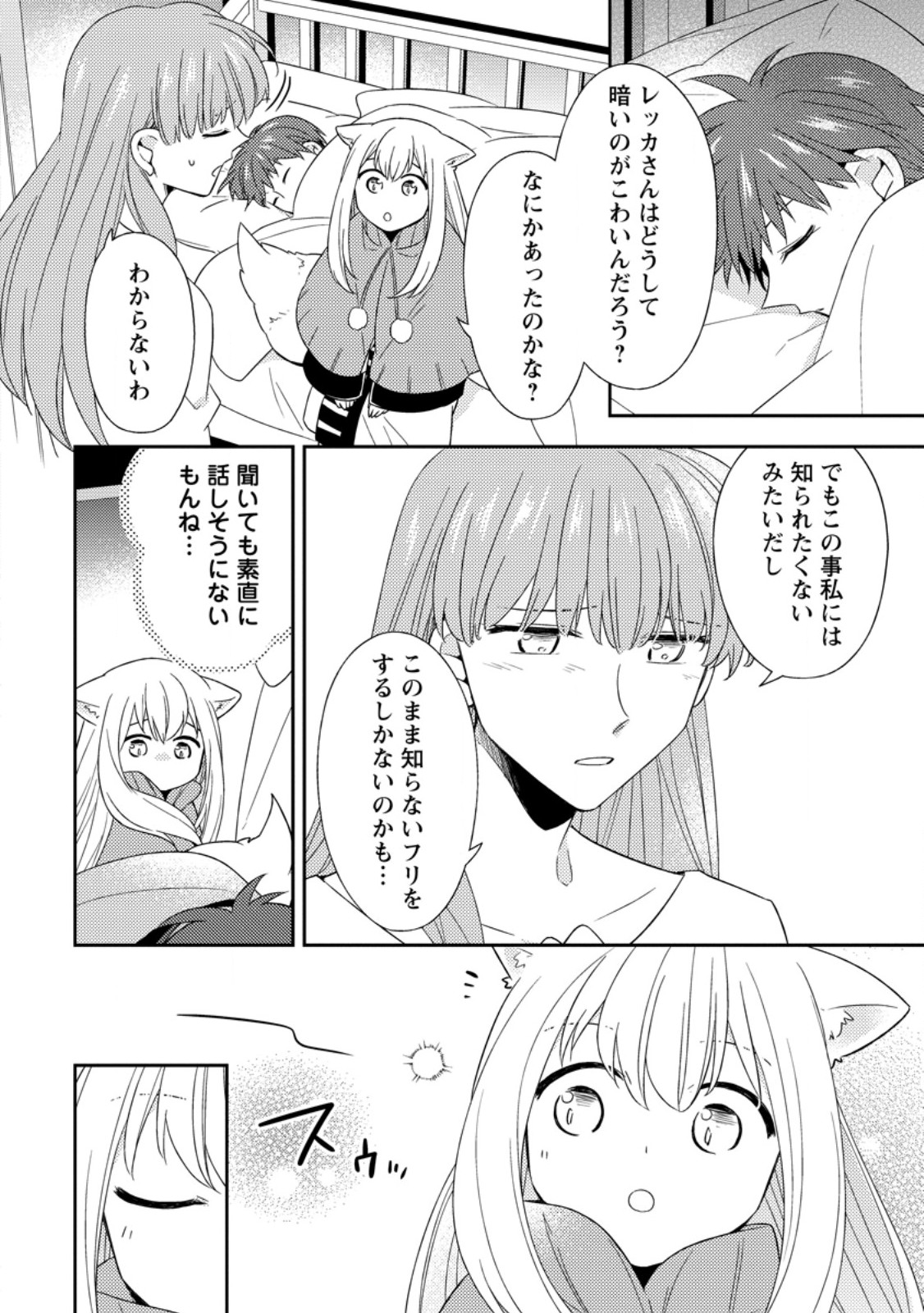 Kita no Toridenite Chapter 49.3 8ページ