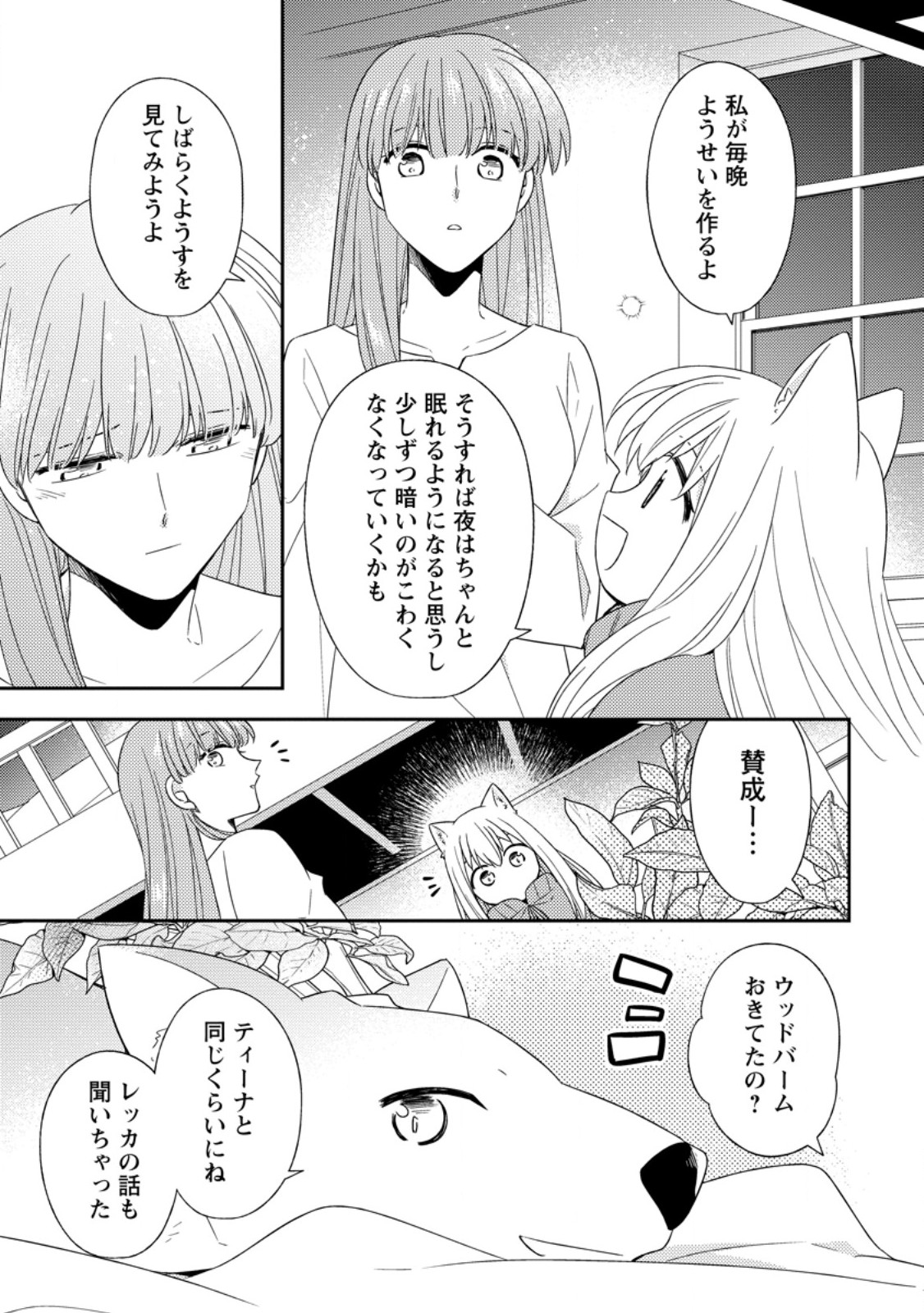 Kita no Toridenite Chapter 49.3 9ページ