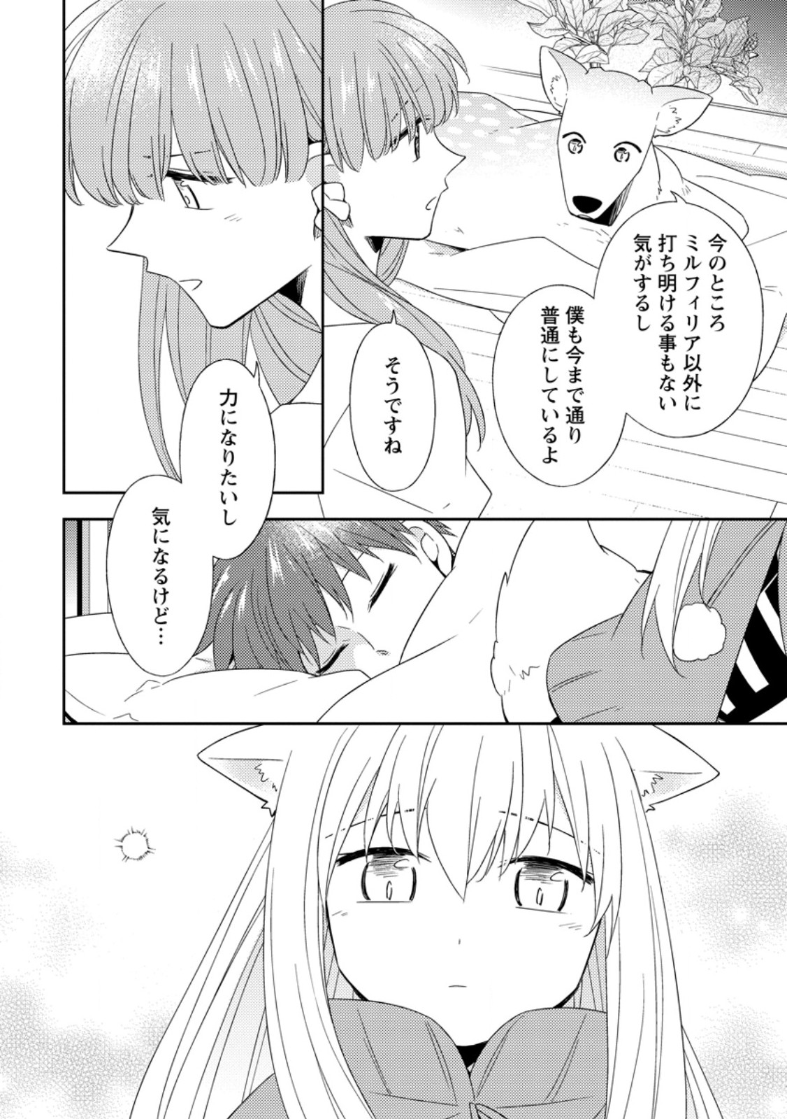 Kita no Toridenite Chapter 49.3 10ページ