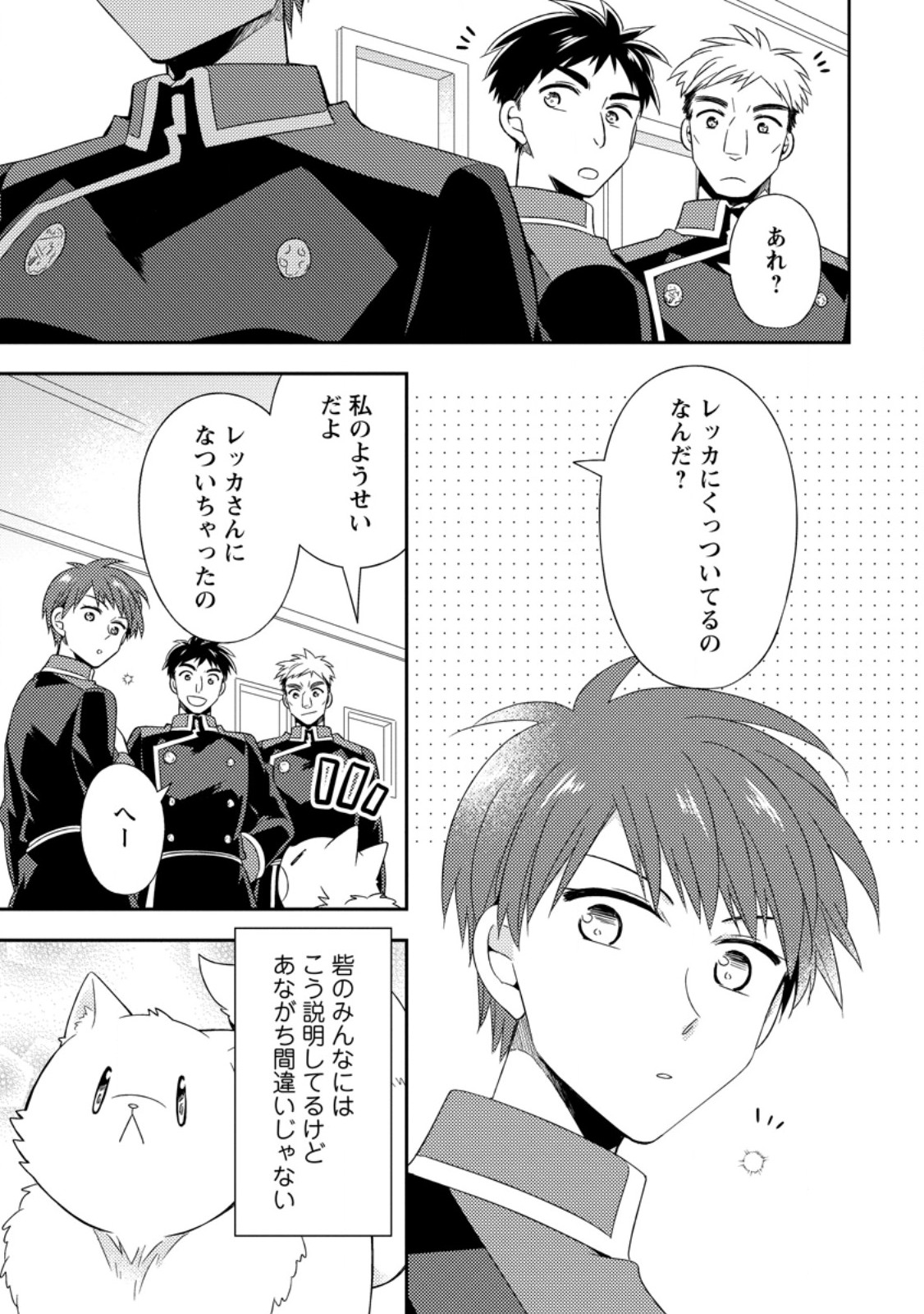 Kita no Toridenite Chapter 50.1 1ページ