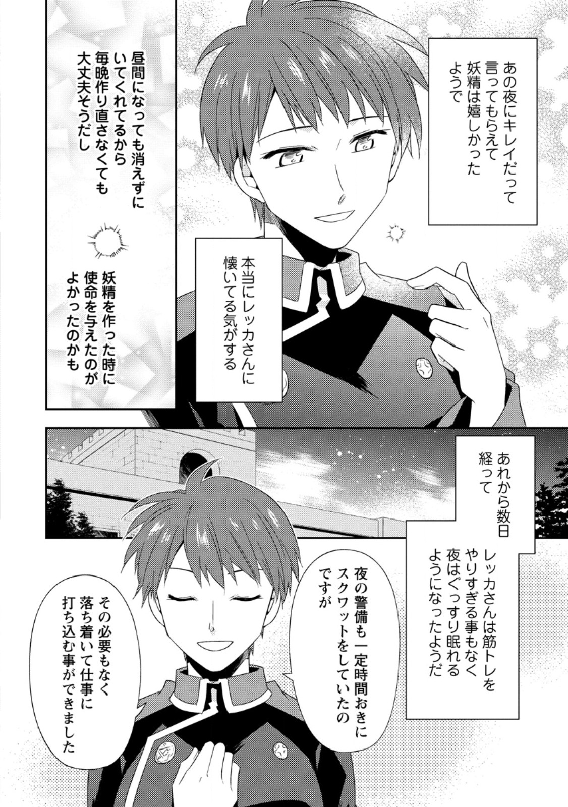 Kita no Toridenite Chapter 50.1 2ページ