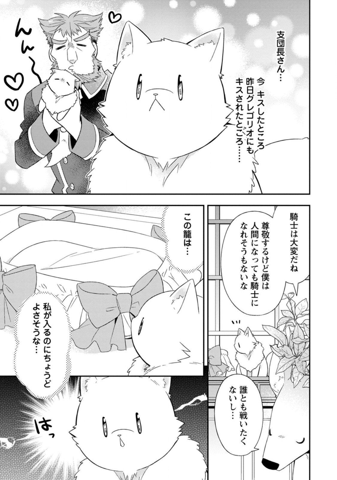 Kita no Toridenite Chapter 50.1 11ページ