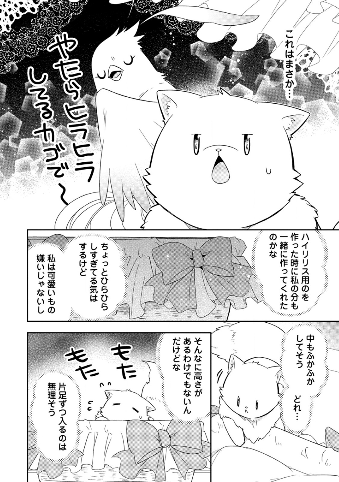 Kita no Toridenite Chapter 50.1 12ページ