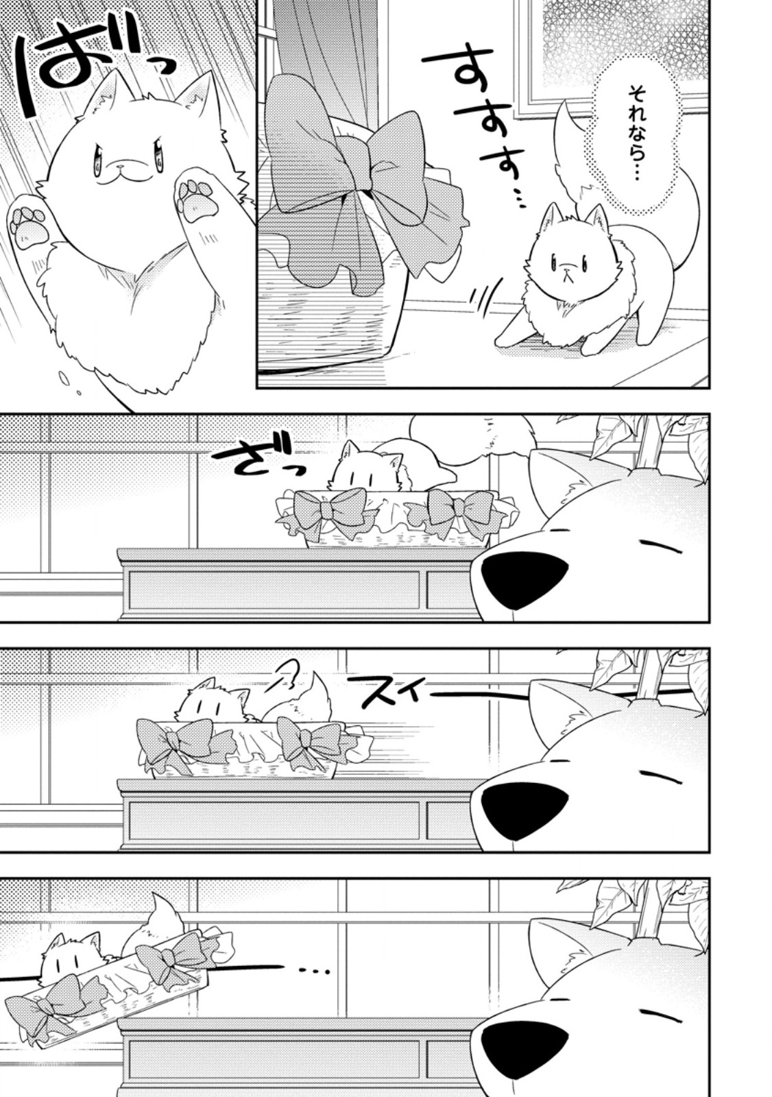 Kita no Toridenite Chapter 50.1 13ページ