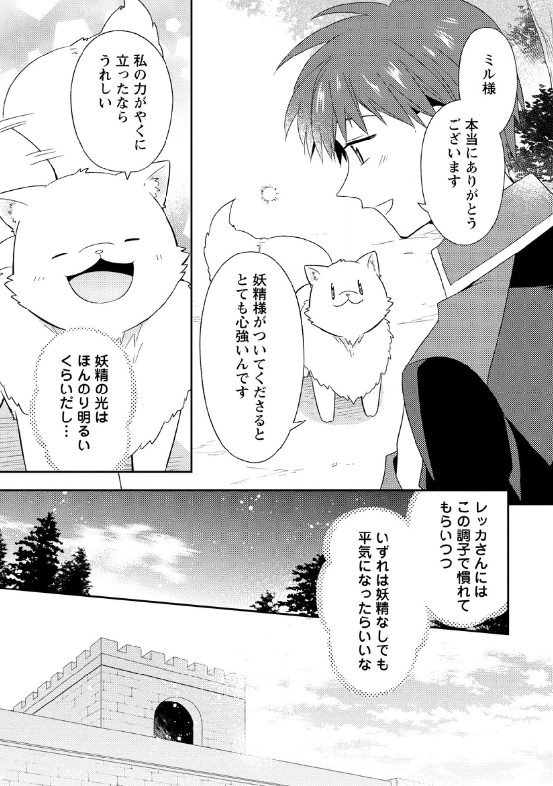 Kita no Toridenite Chapter 50.1 3ページ