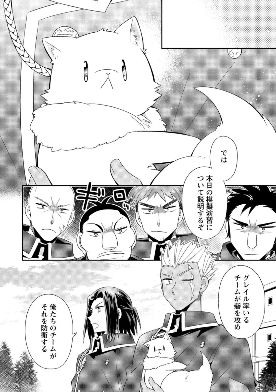 Kita no Toridenite Chapter 50.1 4ページ