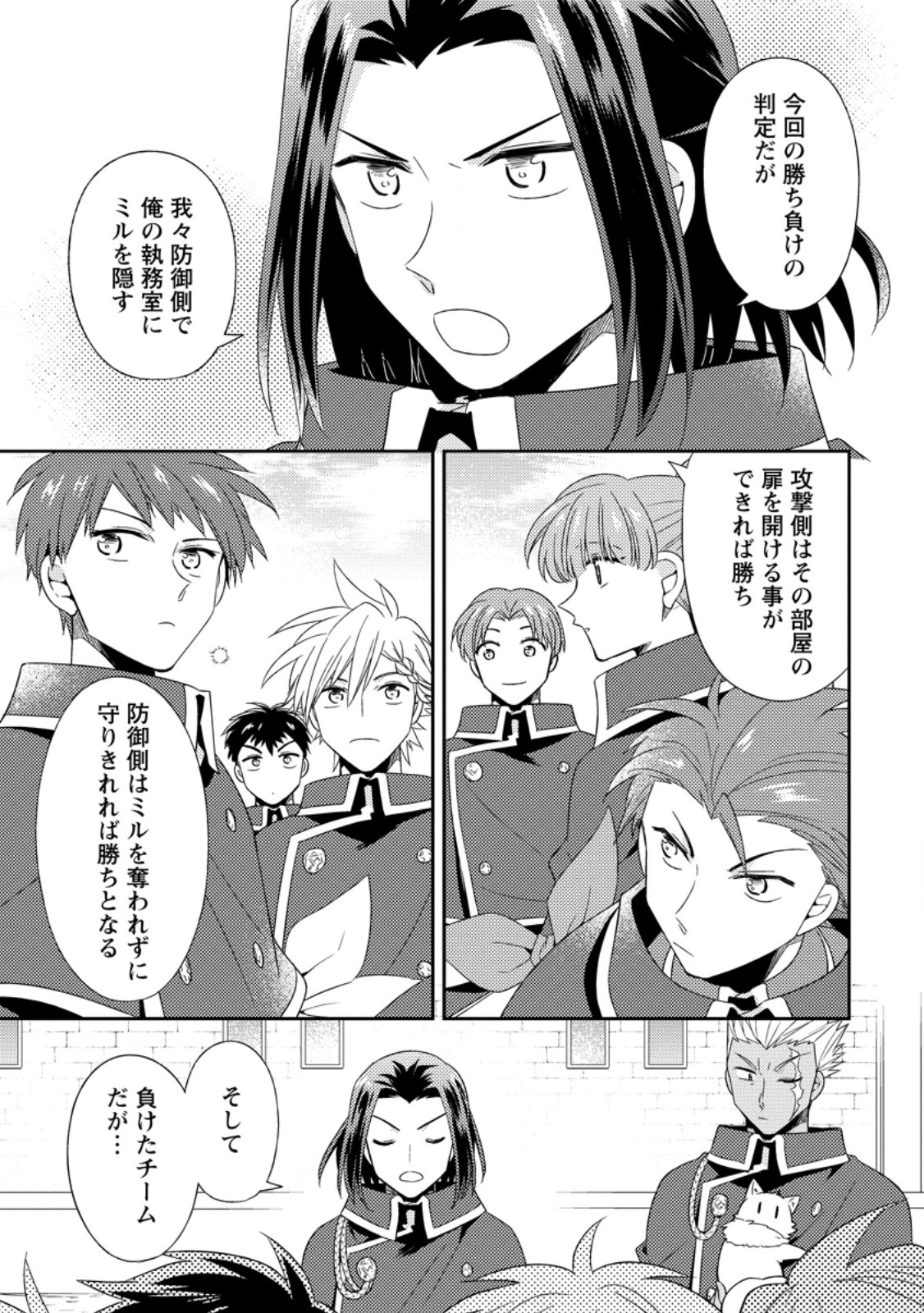 Kita no Toridenite Chapter 50.1 5ページ