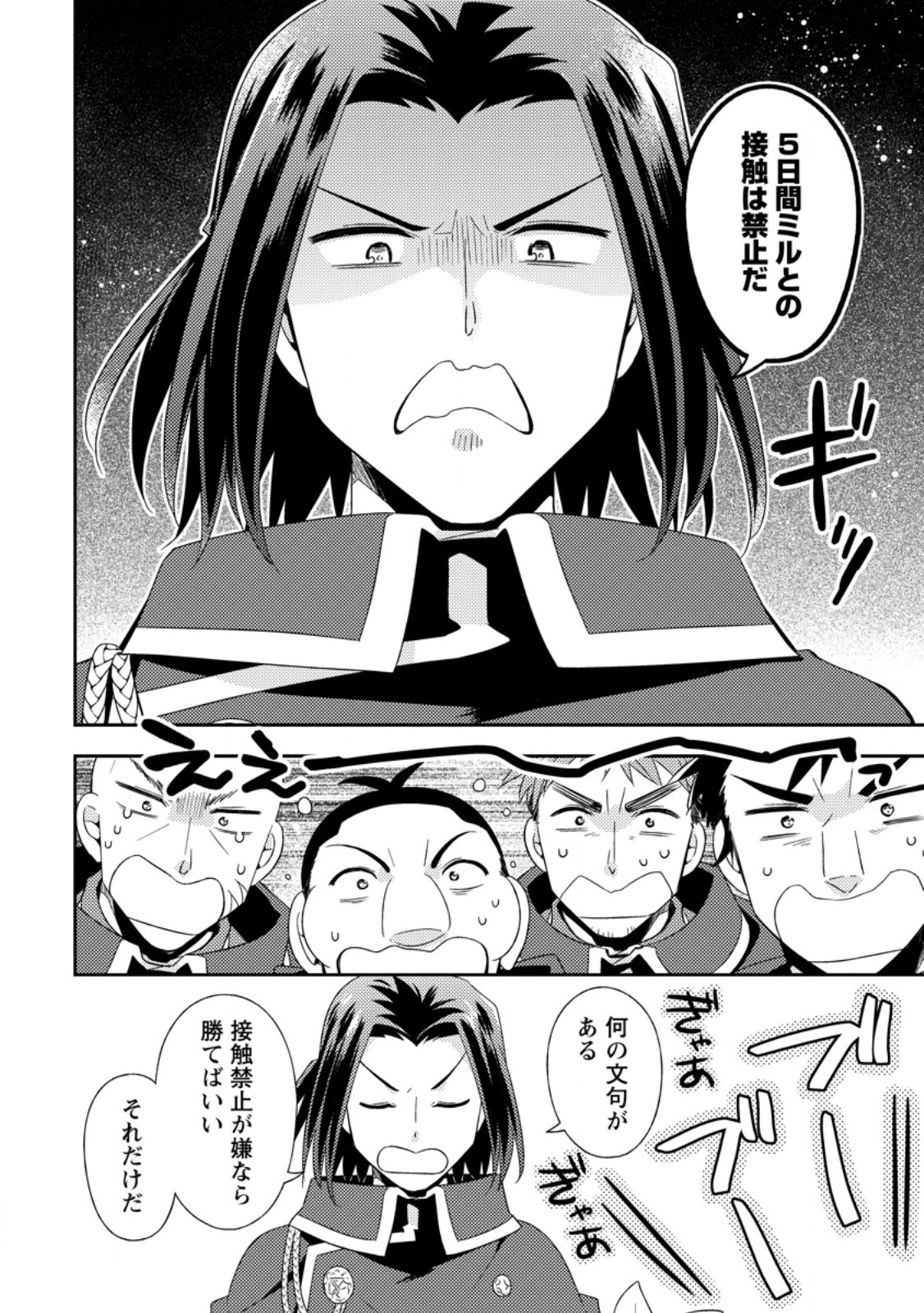 Kita no Toridenite Chapter 50.1 6ページ