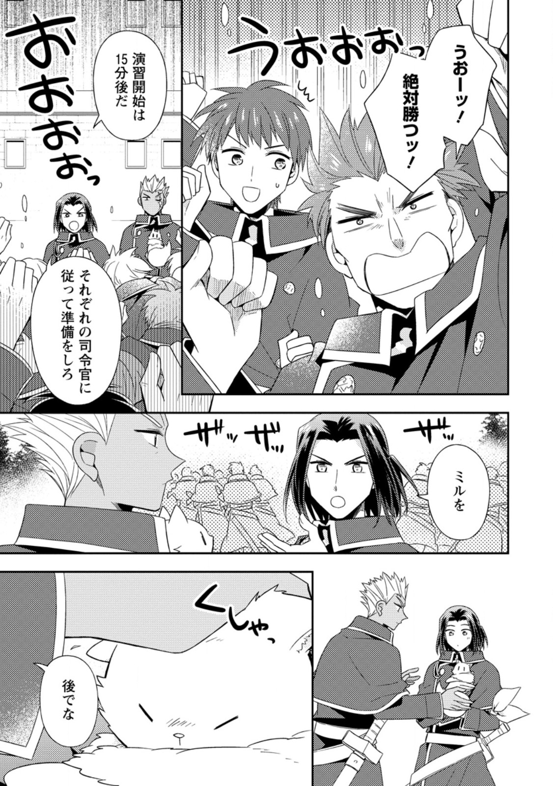 Kita no Toridenite Chapter 50.1 7ページ