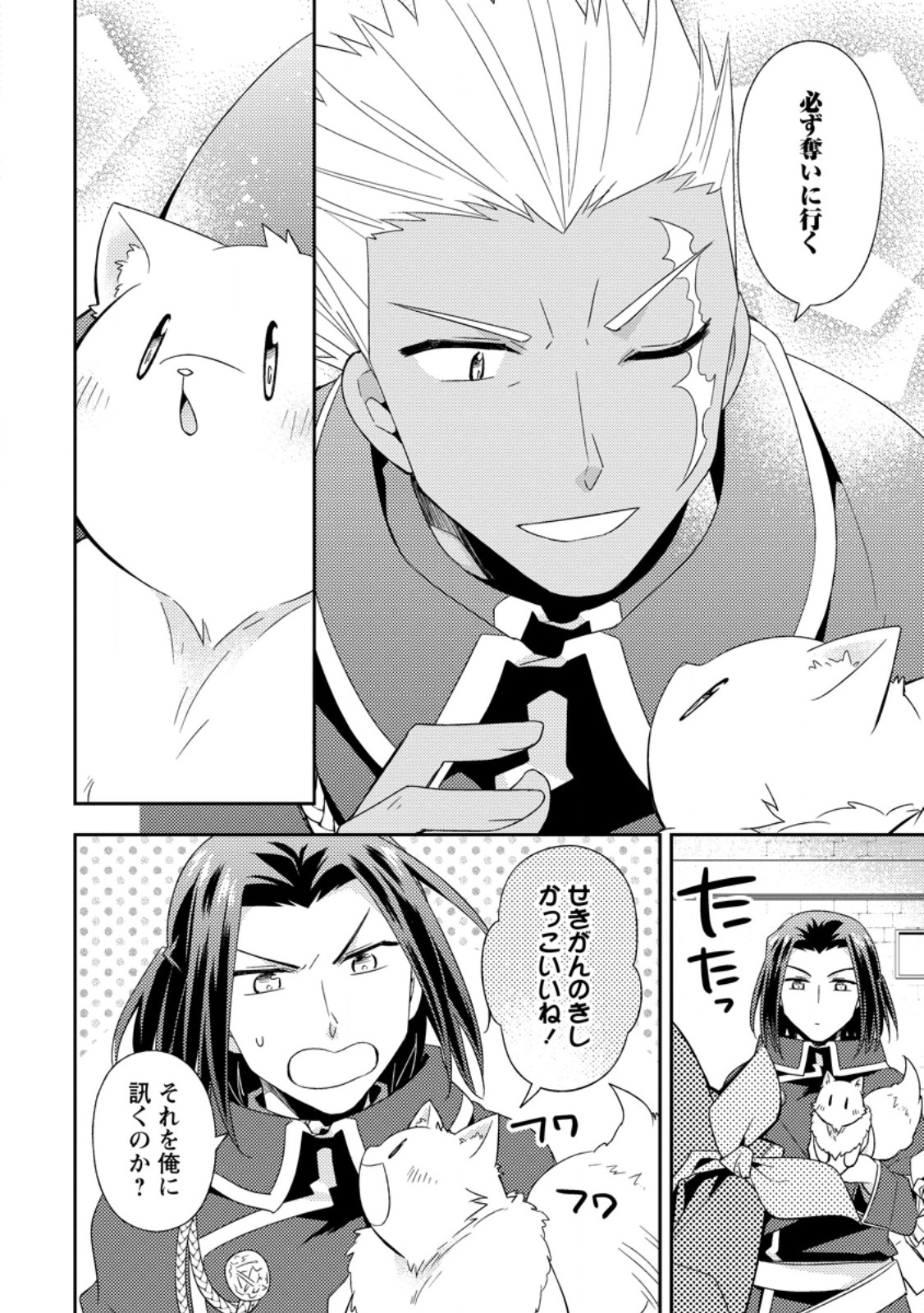 Kita no Toridenite Chapter 50.1 8ページ