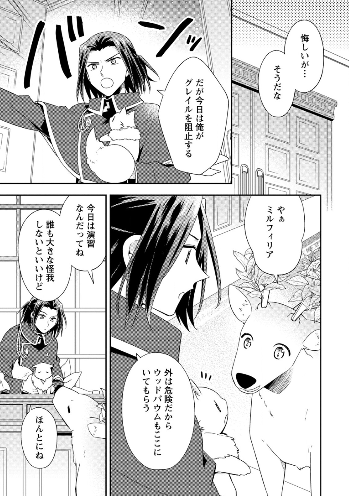 Kita no Toridenite Chapter 50.1 9ページ