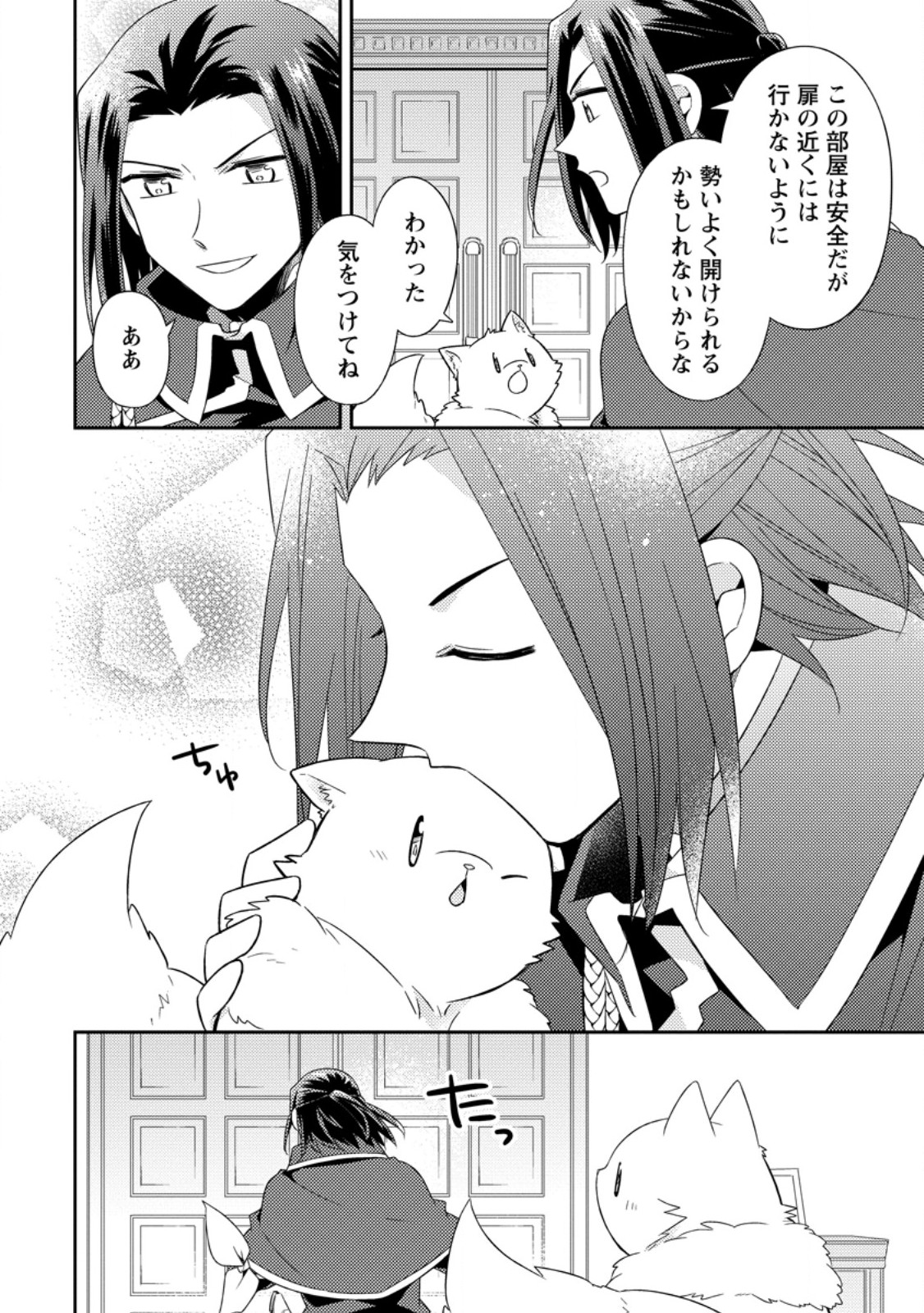 Kita no Toridenite Chapter 50.1 10ページ