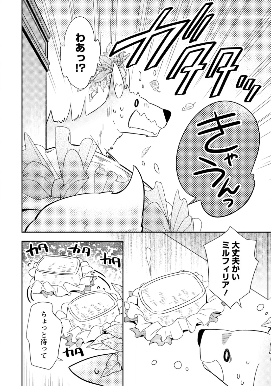 Kita no Toridenite Chapter 50.2 1ページ