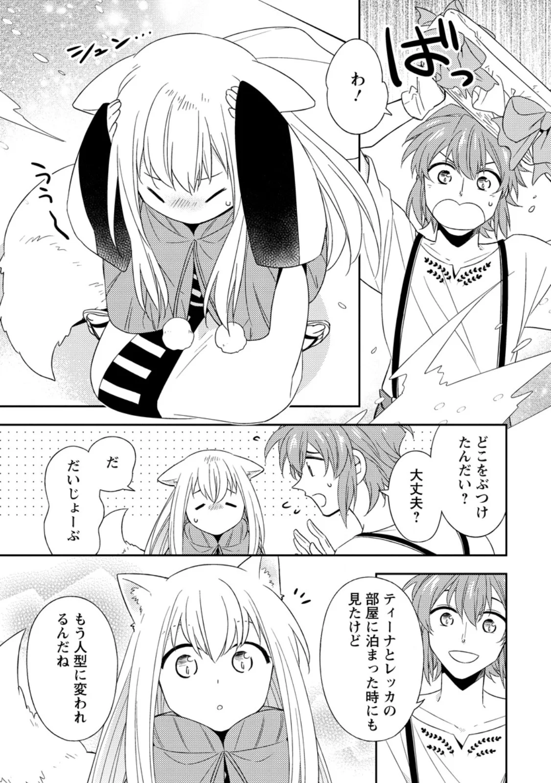 Kita no Toridenite Chapter 50.2 2ページ