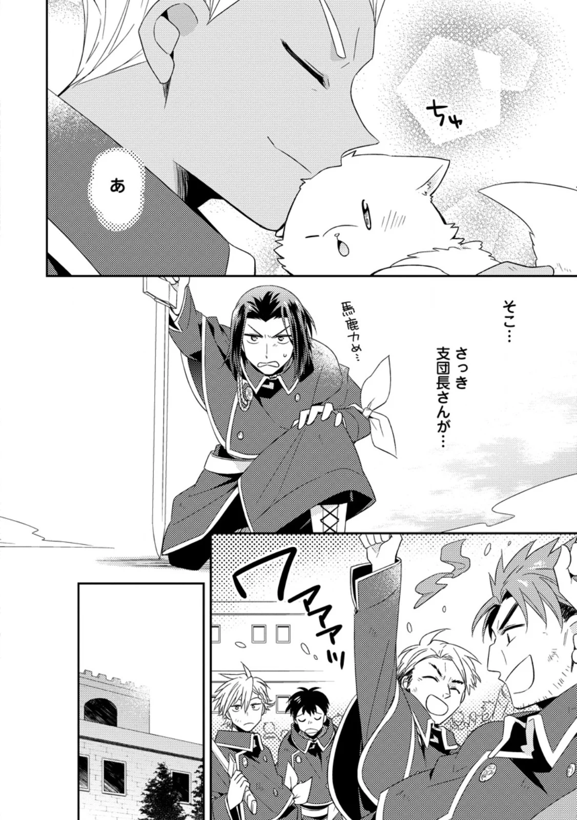 Kita no Toridenite Chapter 50.2 11ページ