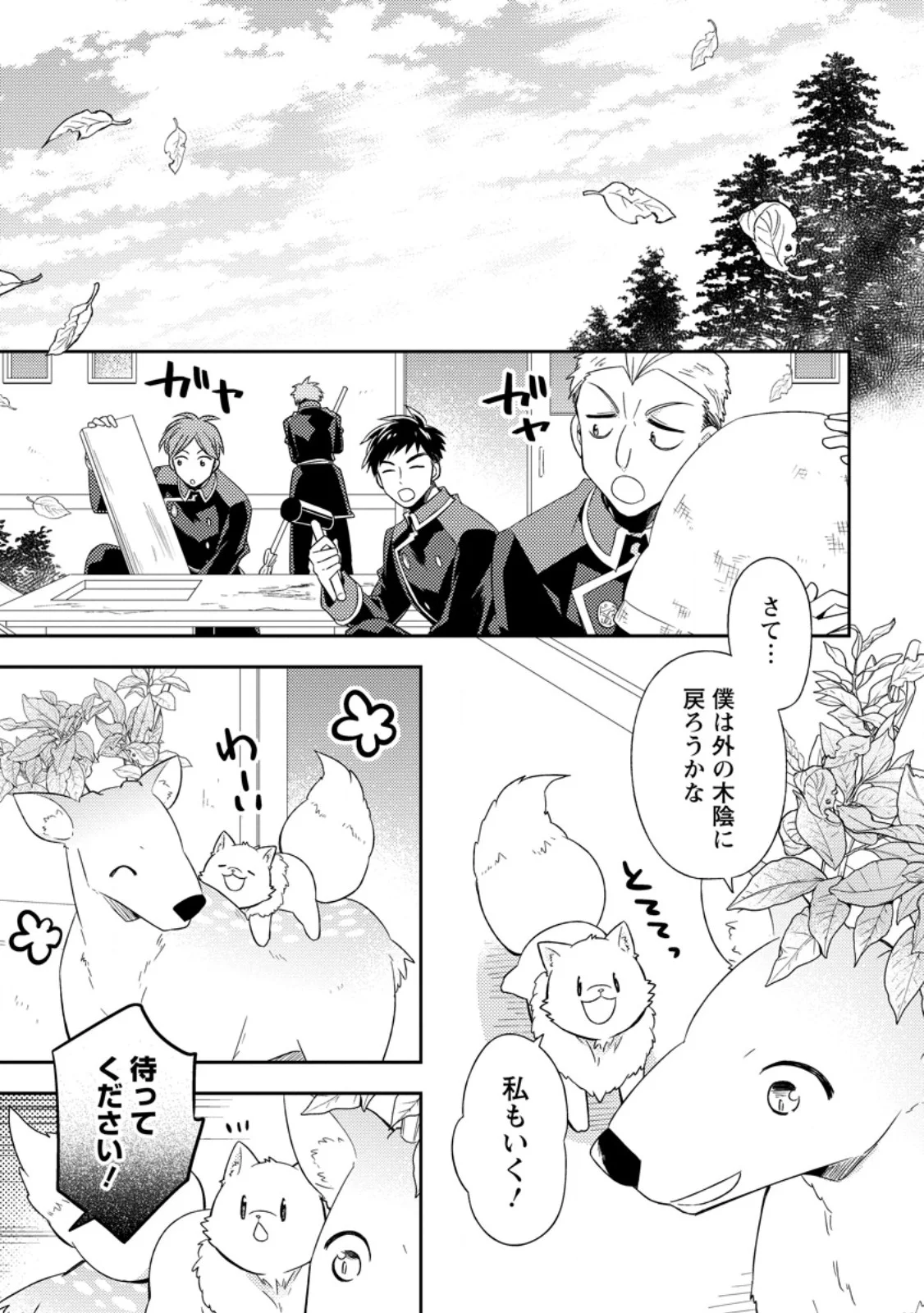 Kita no Toridenite Chapter 50.2 12ページ