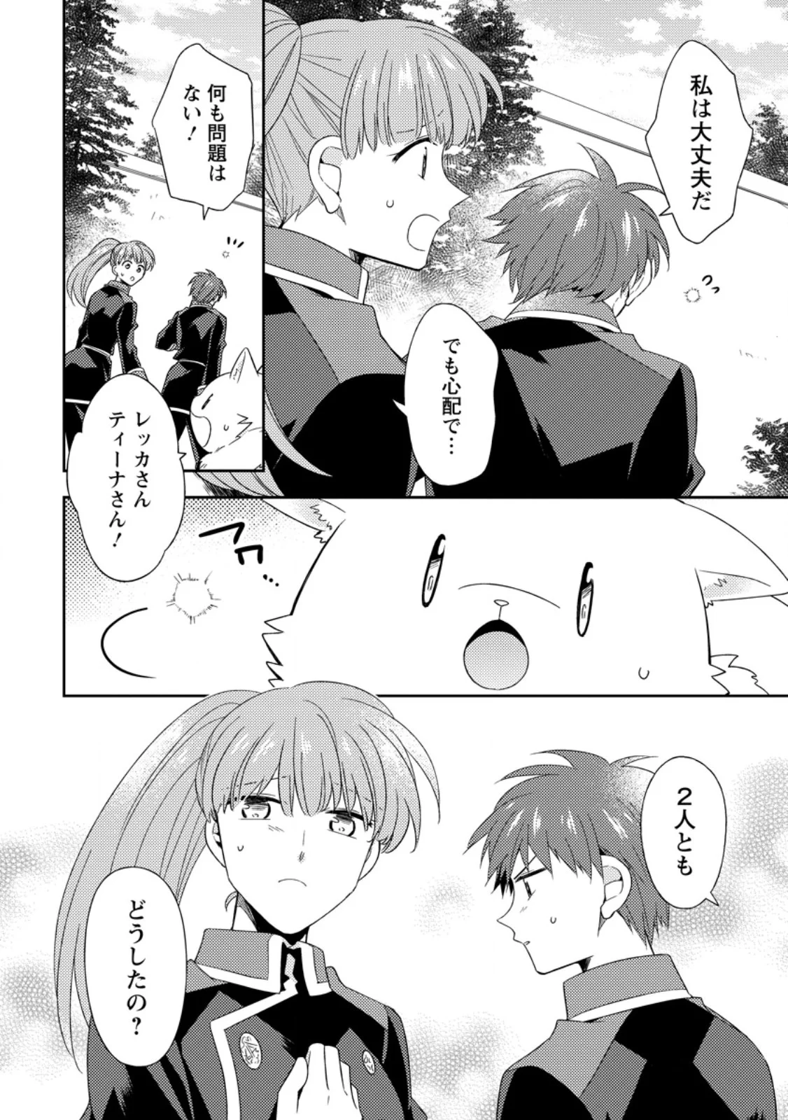 Kita no Toridenite Chapter 50.2 13ページ