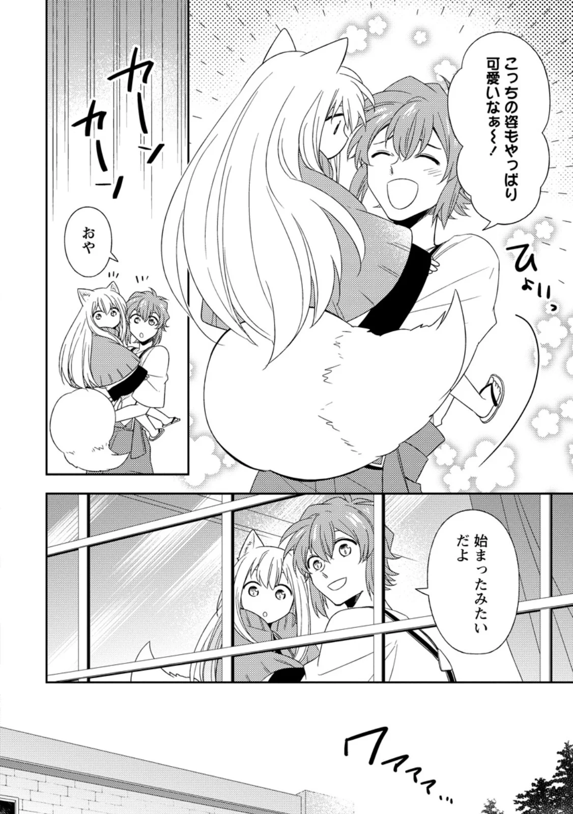 Kita no Toridenite Chapter 50.2 3ページ