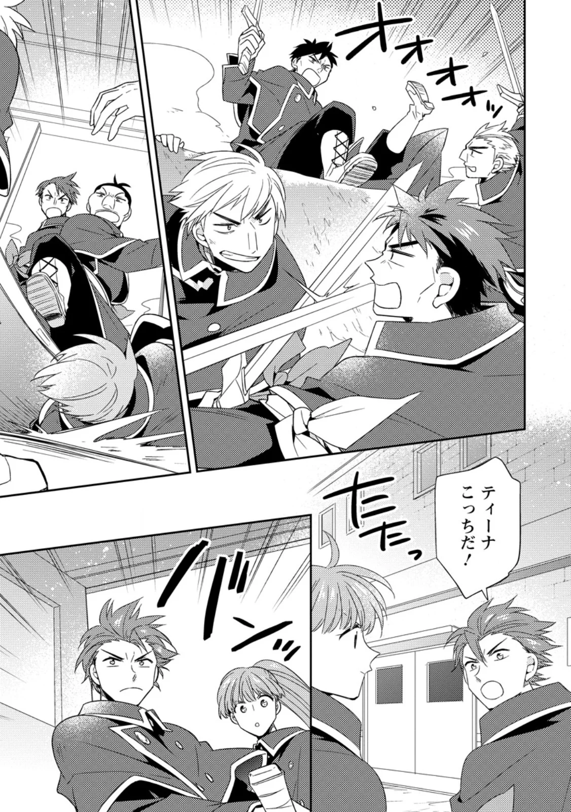 Kita no Toridenite Chapter 50.2 4ページ