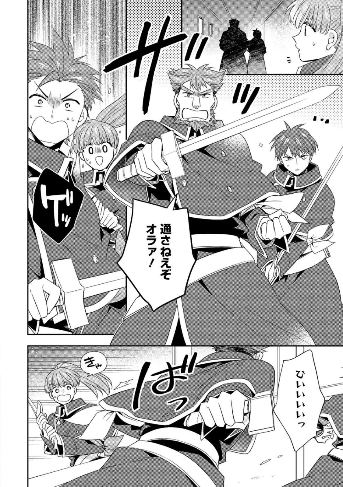 Kita no Toridenite Chapter 50.2 5ページ