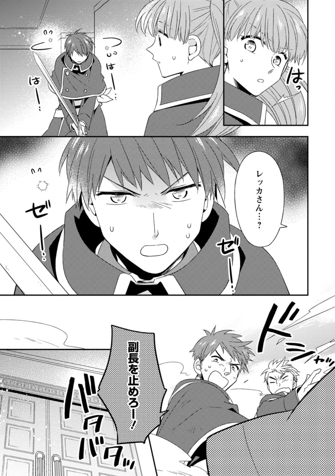 Kita no Toridenite Chapter 50.2 6ページ