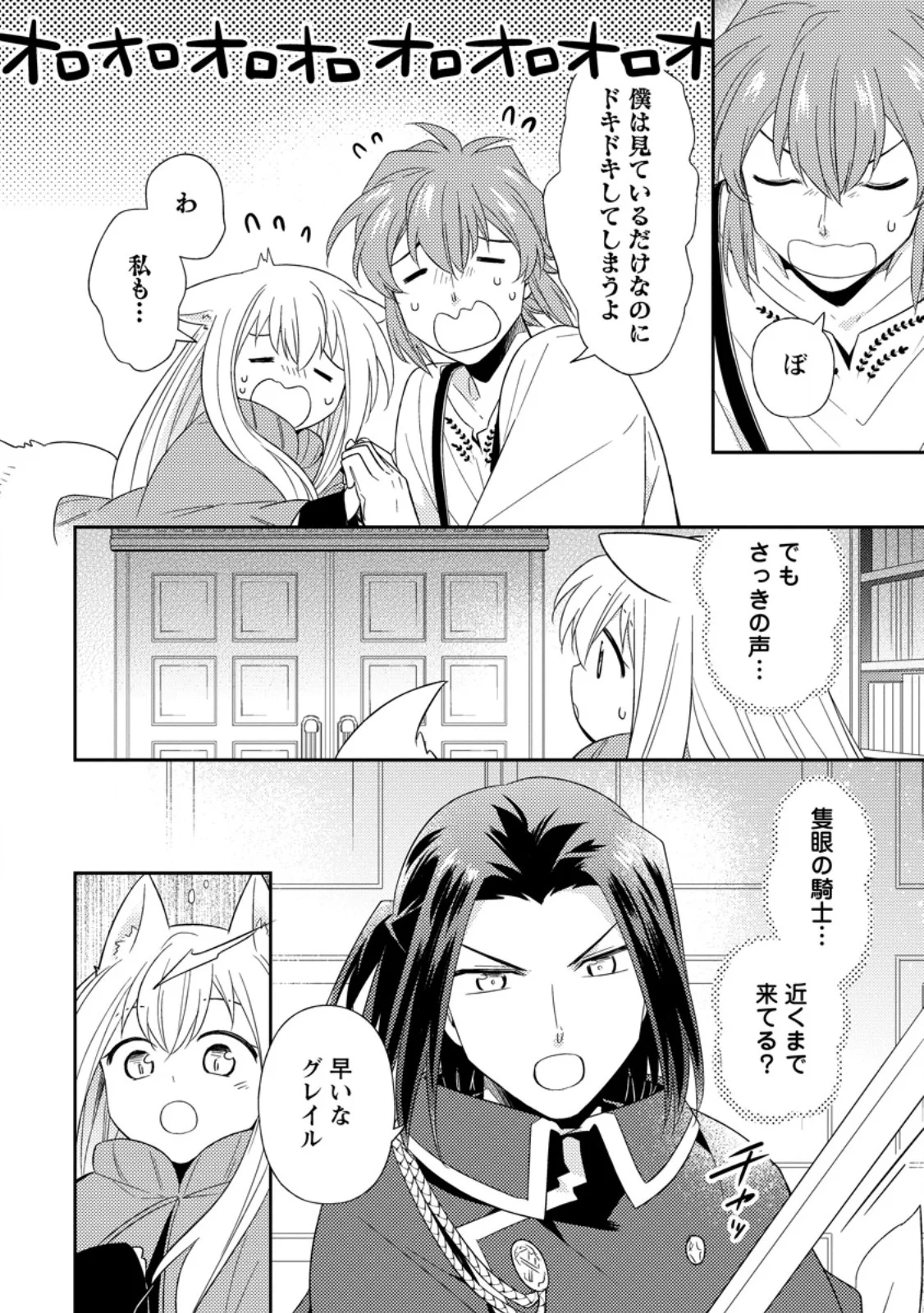 Kita no Toridenite Chapter 50.2 7ページ